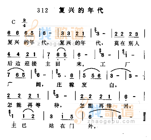 复兴的年代