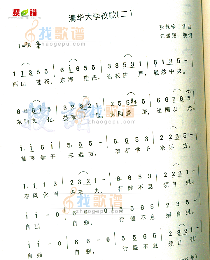 清华大学校歌(二)