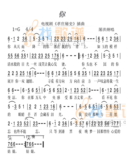你 电视剧孝庄秘史插曲