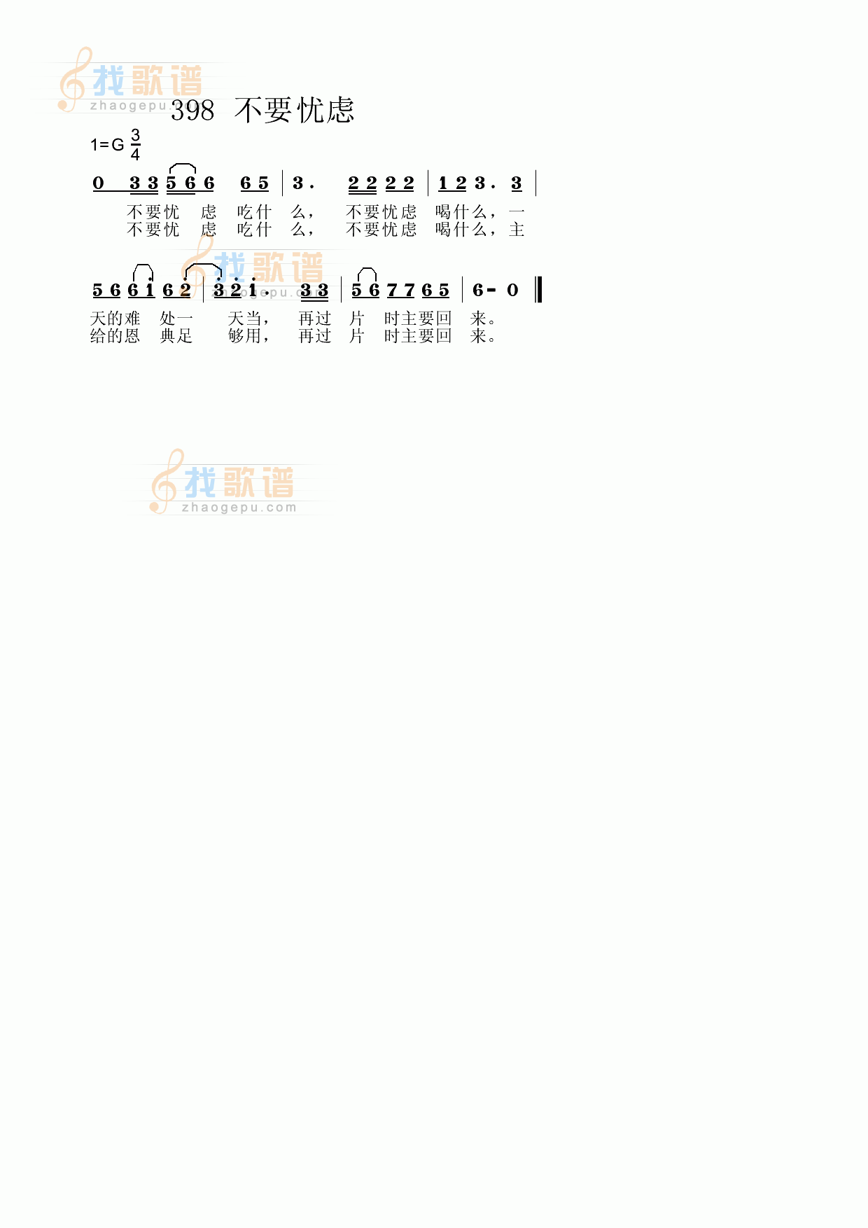 不要忧虑