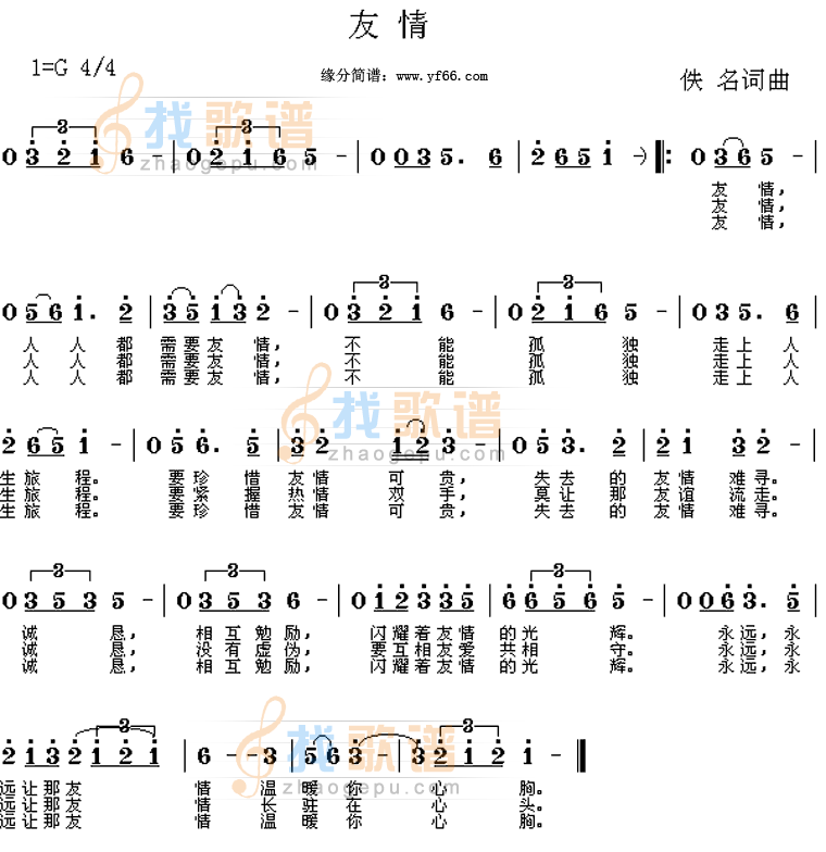 友情