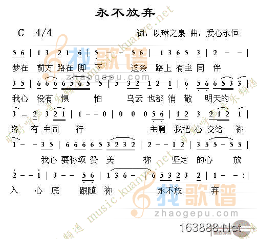 永不放弃