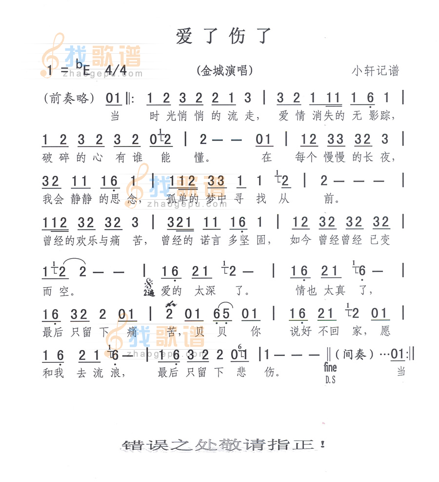 爱了伤了