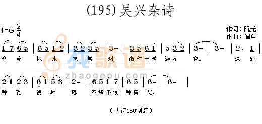 吴兴杂诗 (清)阮元