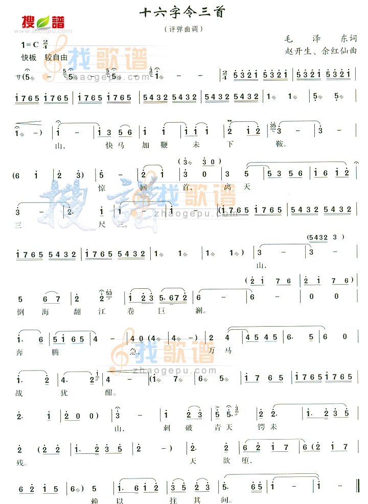 十六字令三首评弹曲