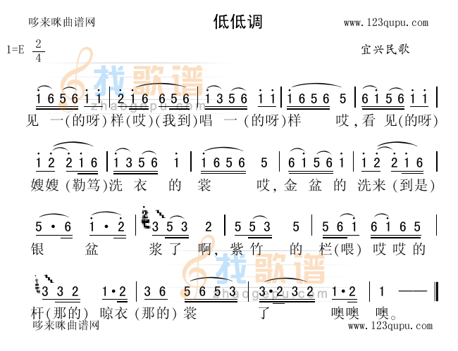 低低调（宜兴民歌）