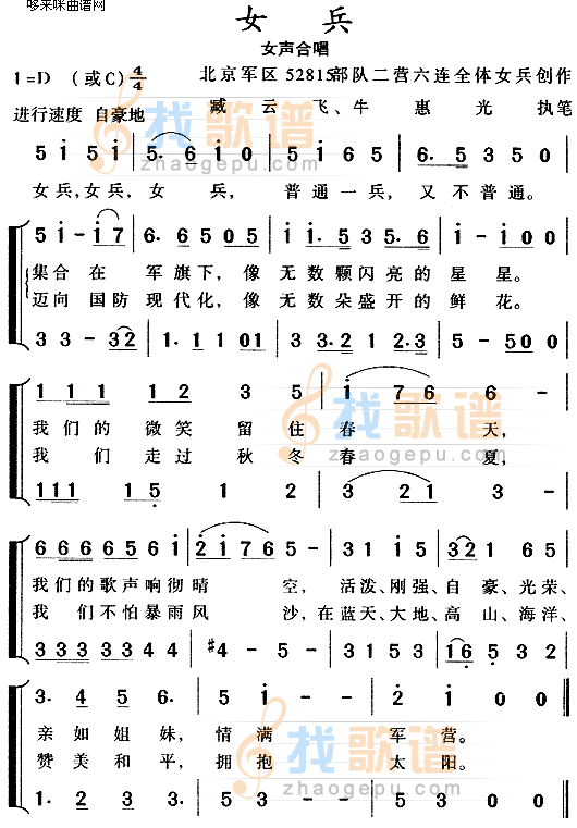 女兵