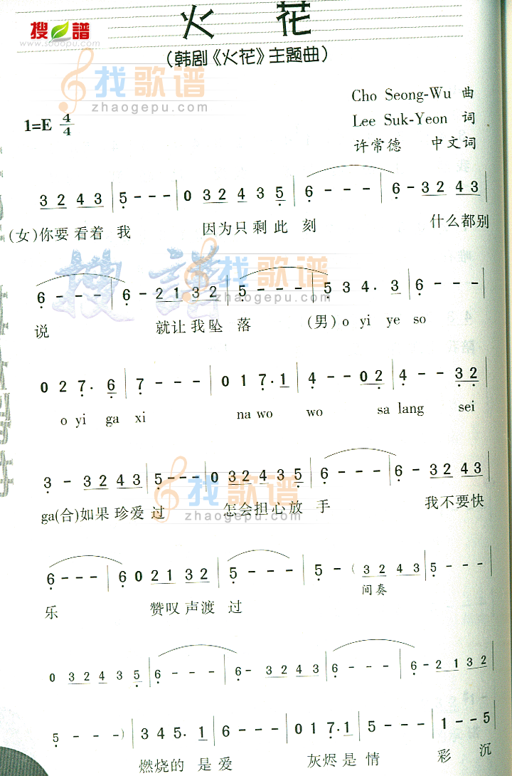 火花