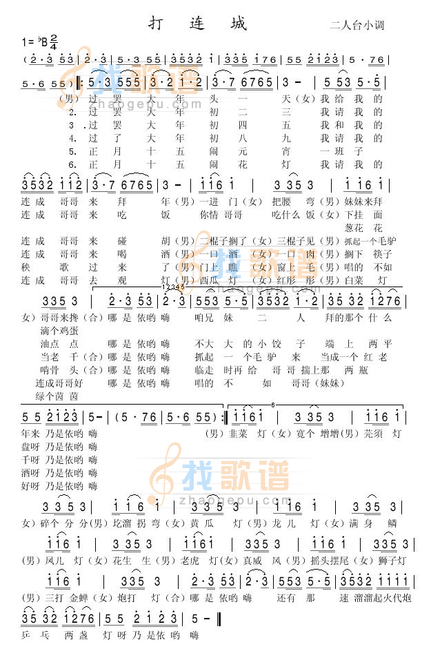 打连城