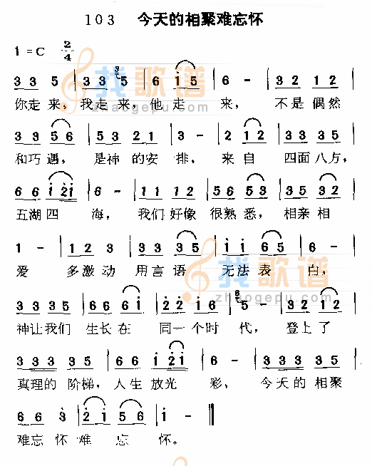 今天的相聚难忘怀