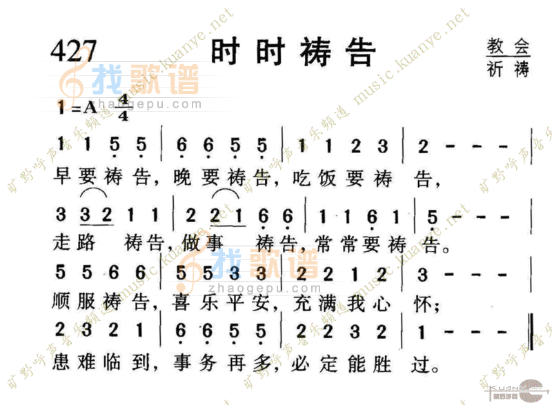 427时时祷告