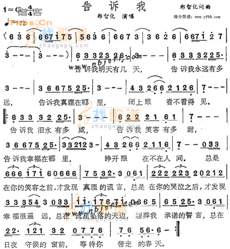 告诉我