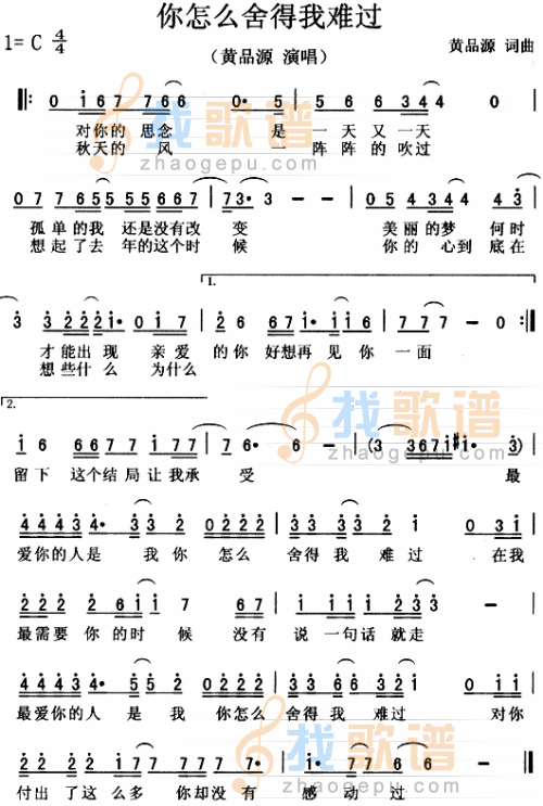 你怎么舍得我难过