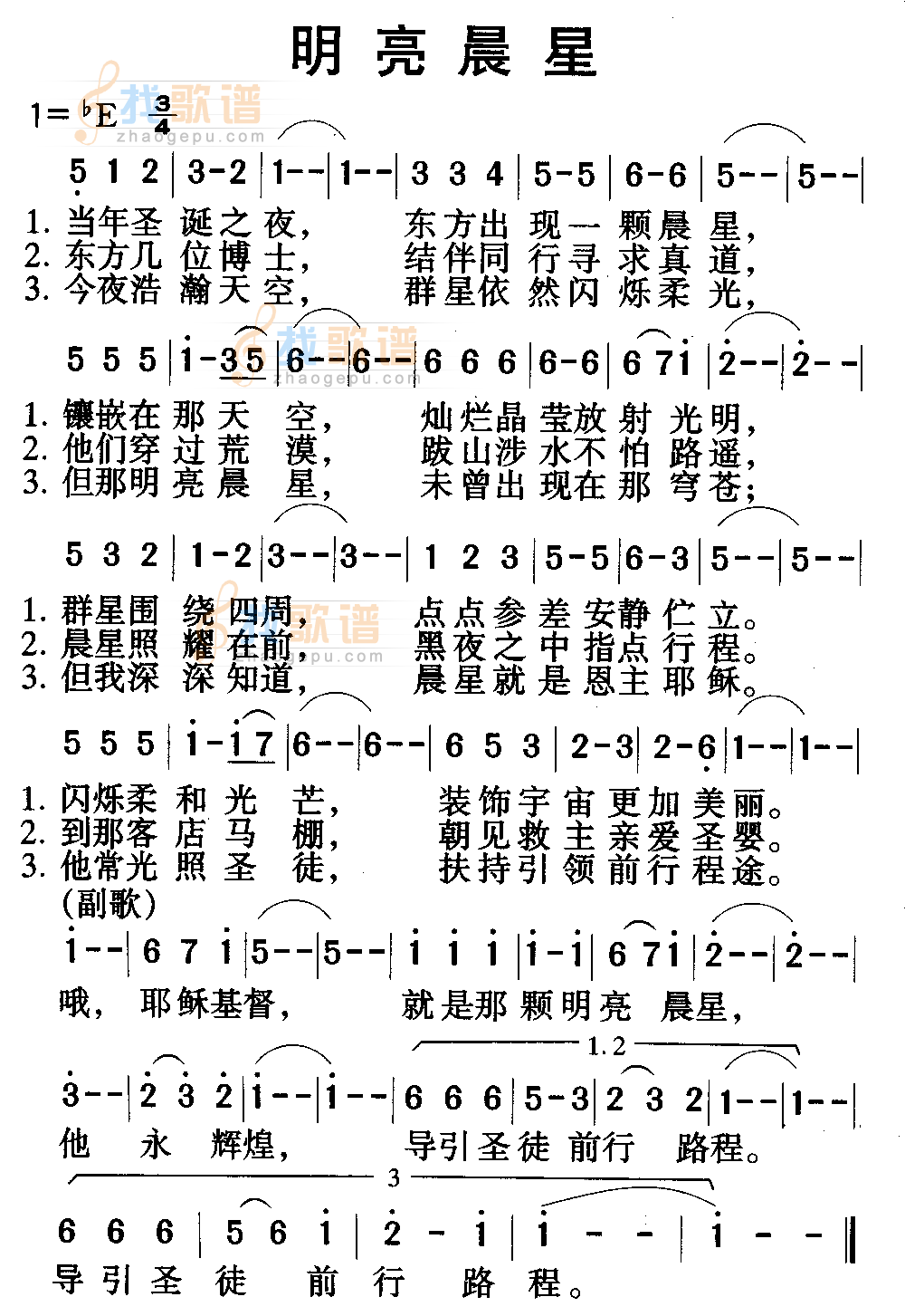 明亮晨星