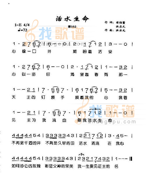 活水生命