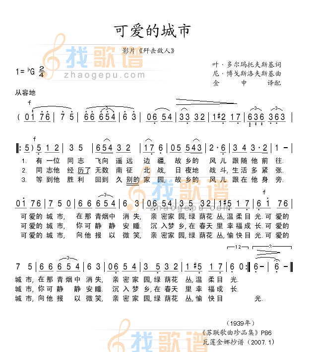 可爱的城市