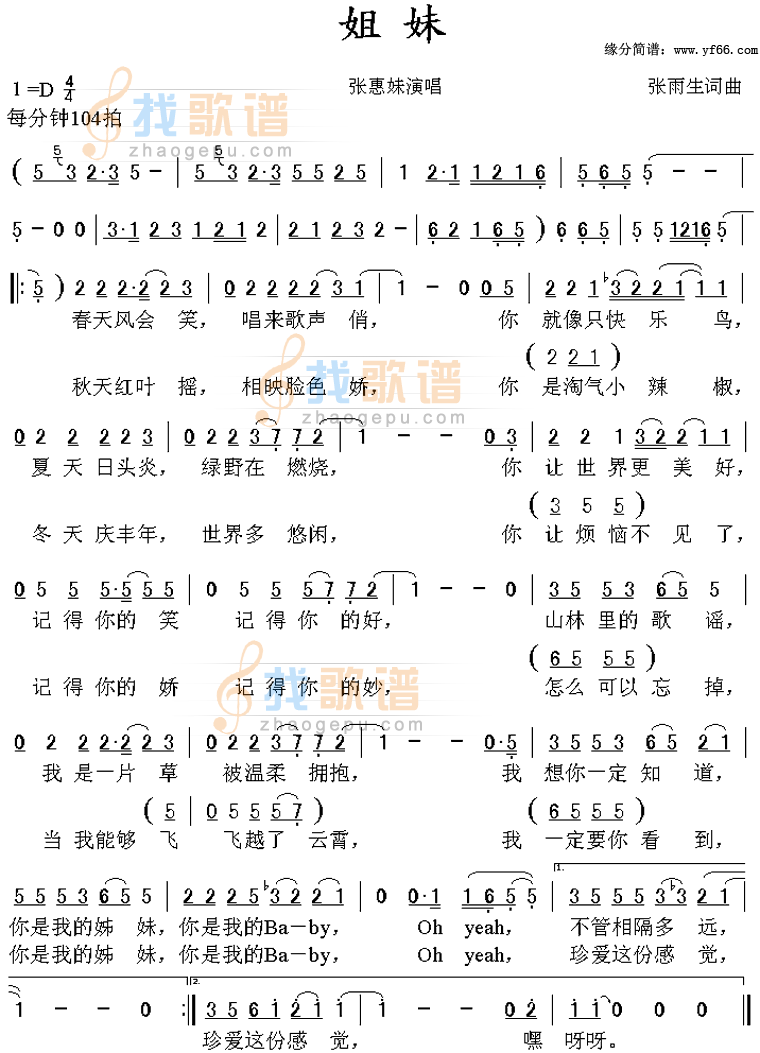 姐妹