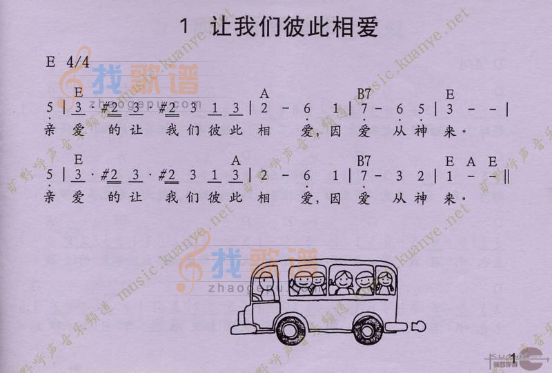 让我们彼此相爱