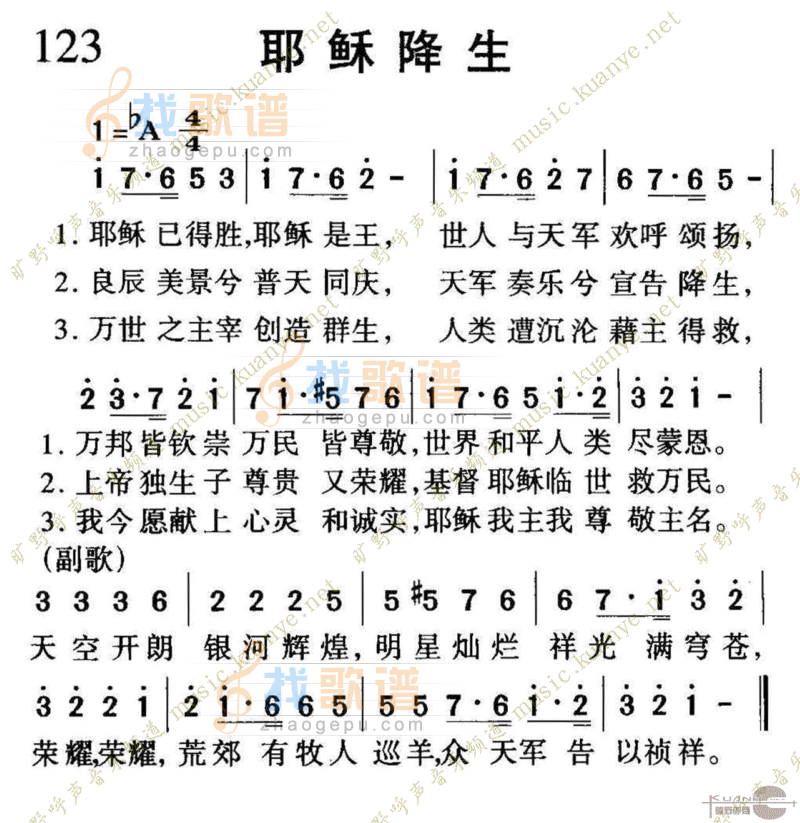 123耶稣降生