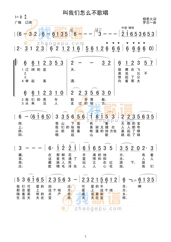 叫我们怎么不歌唱