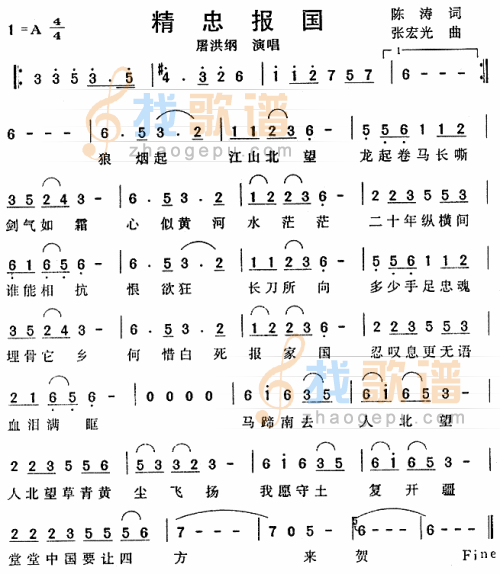精忠报国
