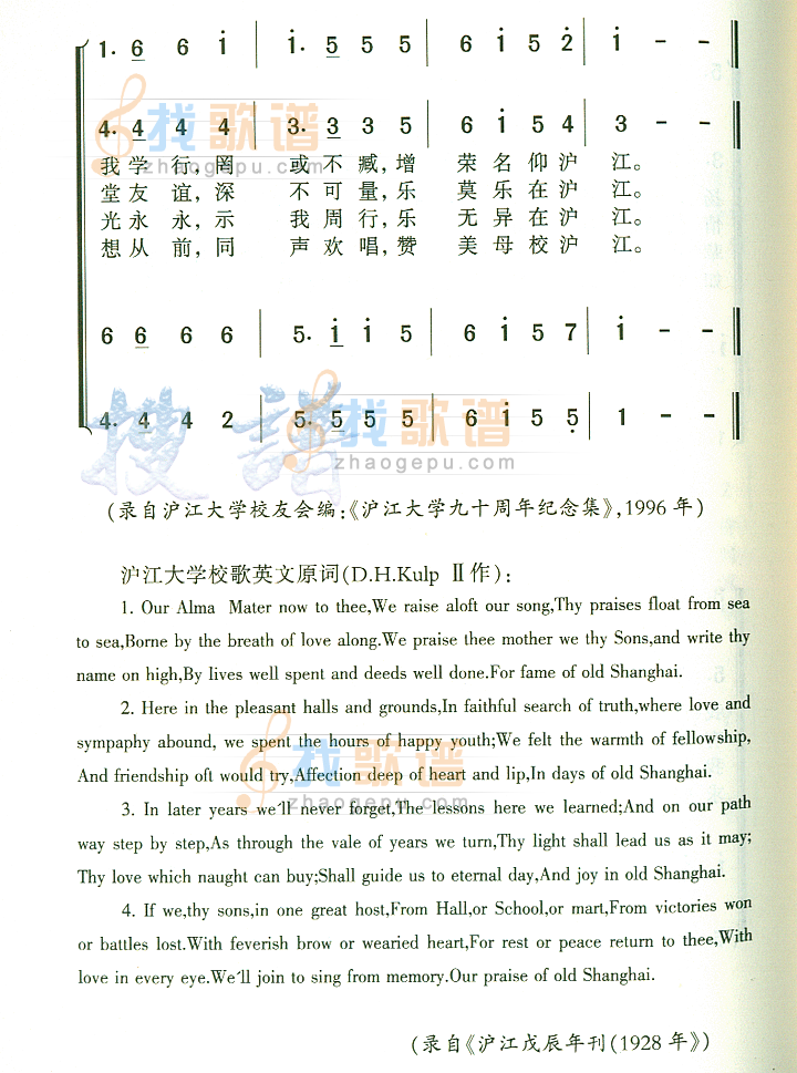 沪江大学校歌