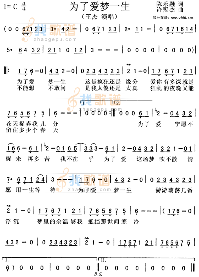 为爱梦一生