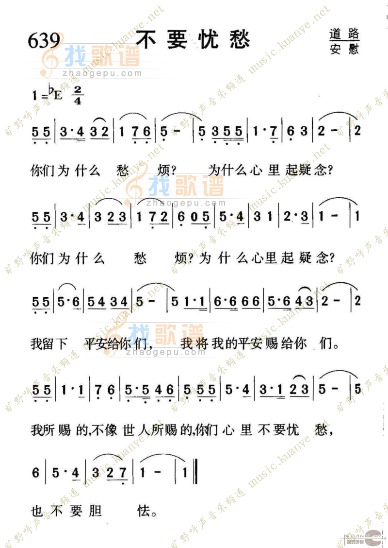 639不要忧愁