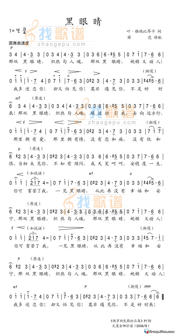 黑眼睛