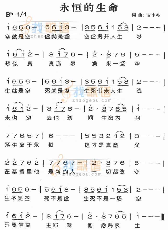 永恒的生命