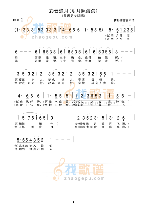 彩云追月