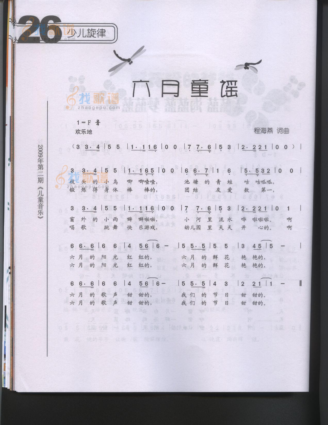 六月童谣（童声独唱）