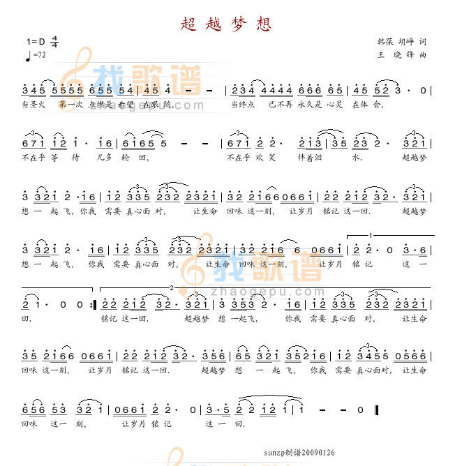 超越梦想