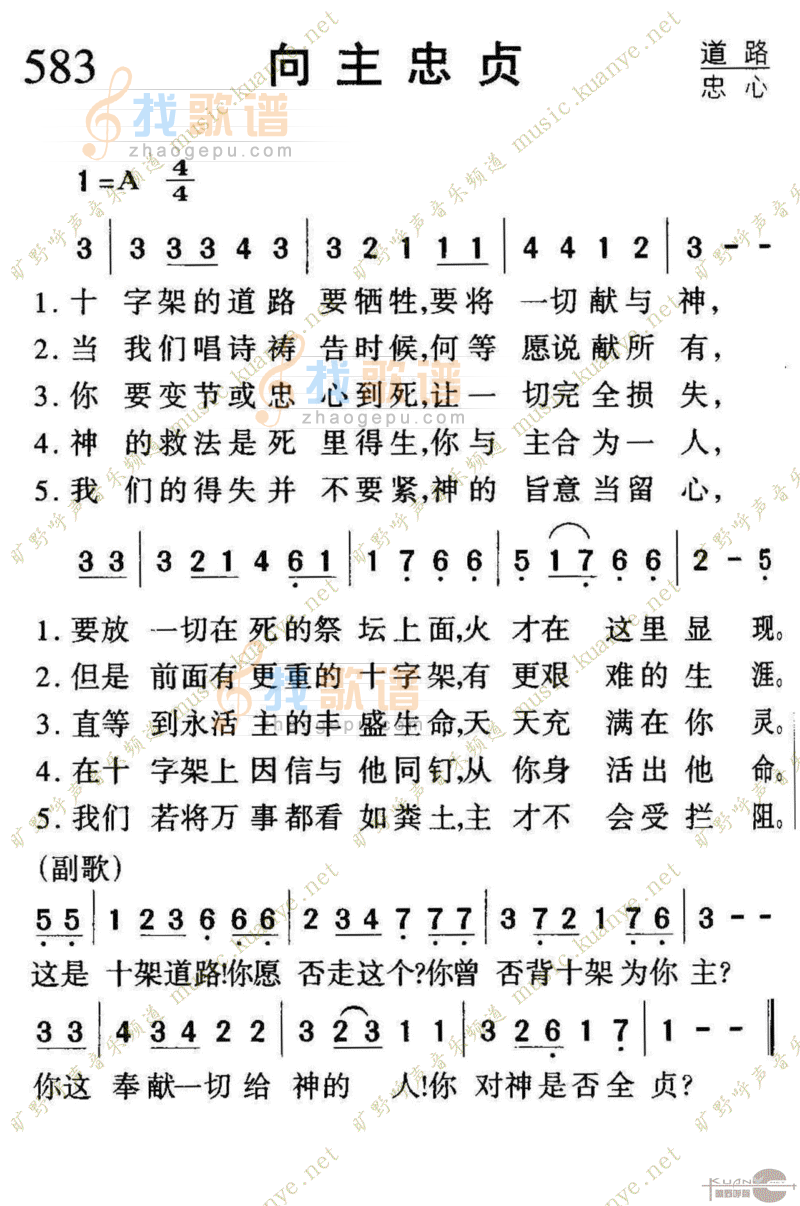 583向主忠贞