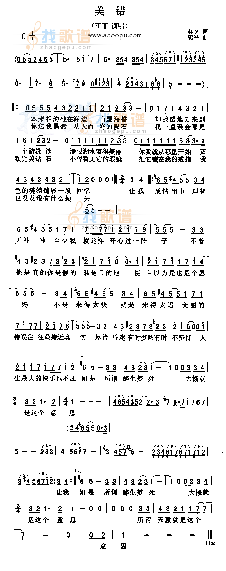 美错
