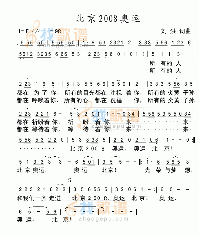 北京2008奥运