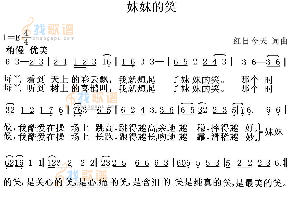 妹妹的笑