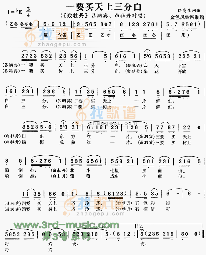 一要买天上三分白戏牡丹