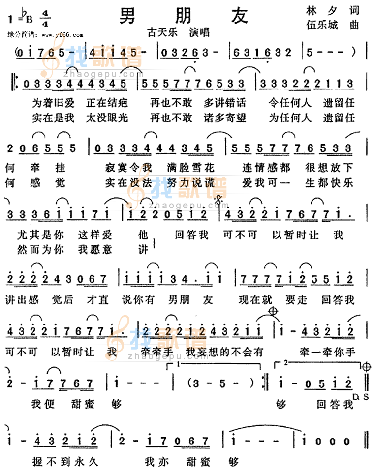 男朋友