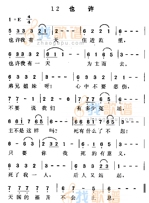 也许