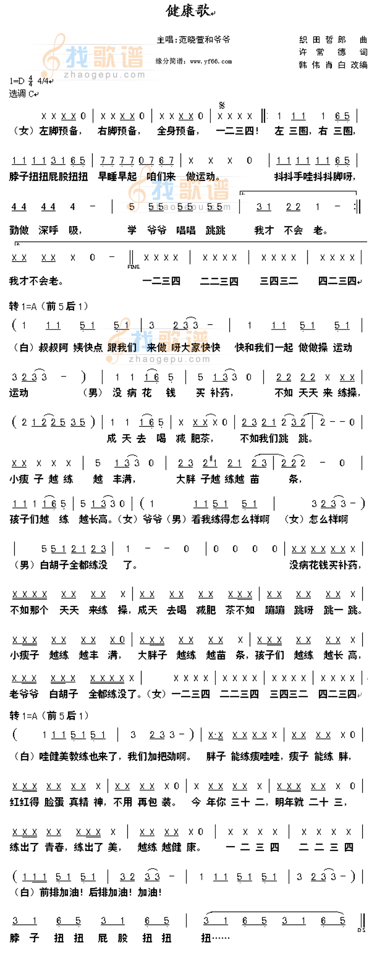 健康歌