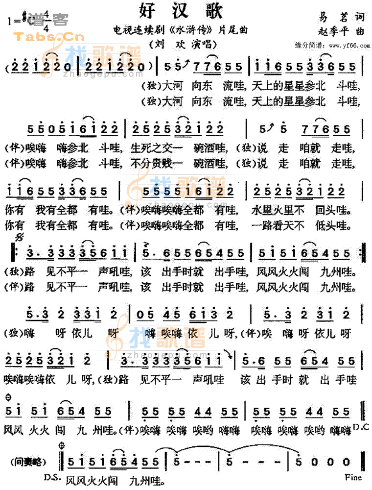 好汉歌
