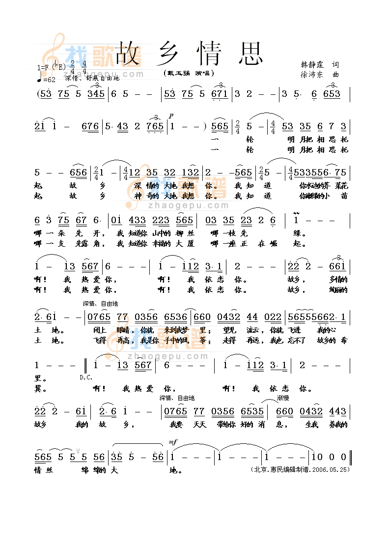 故乡情思