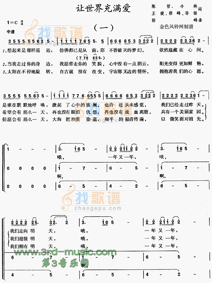 让世界充满爱[合唱曲谱]