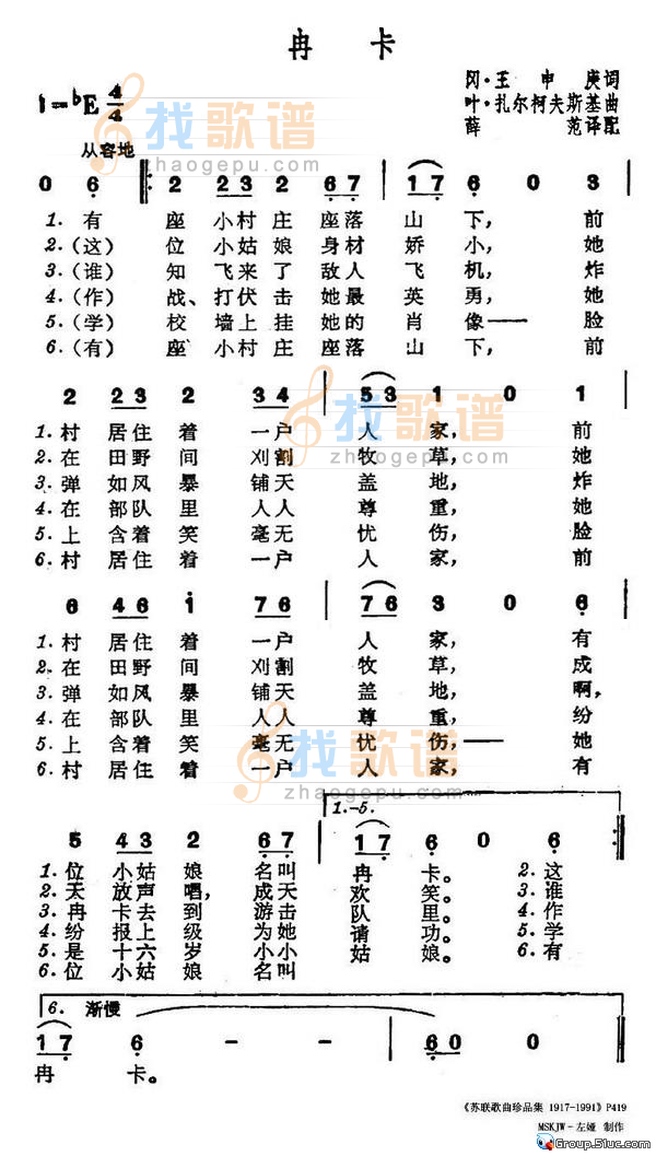 冉卡