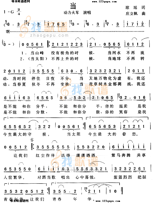 当(动力火车)