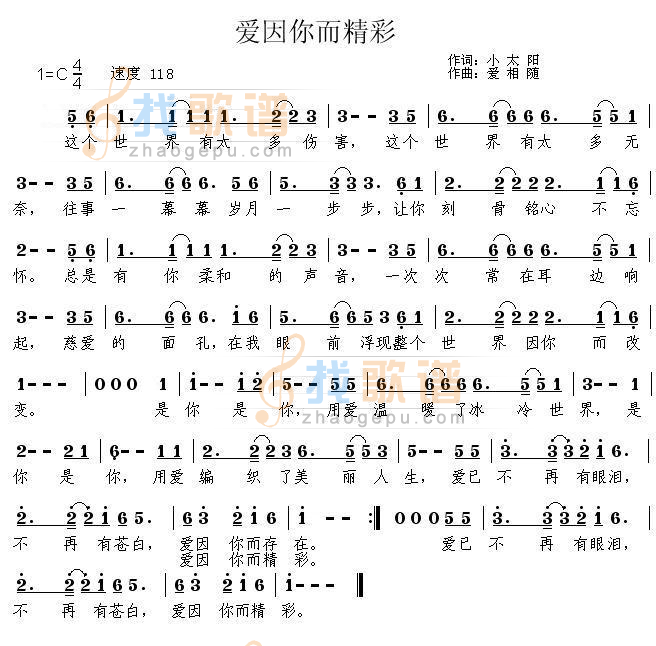 爱因你而精彩