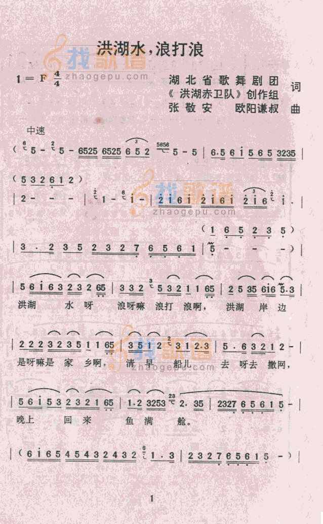 洪湖水，浪打浪
