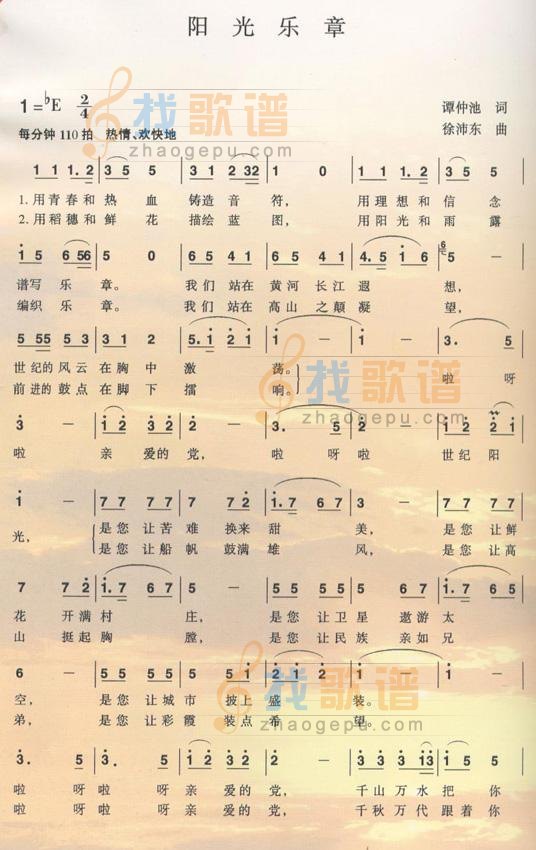 阳光乐章