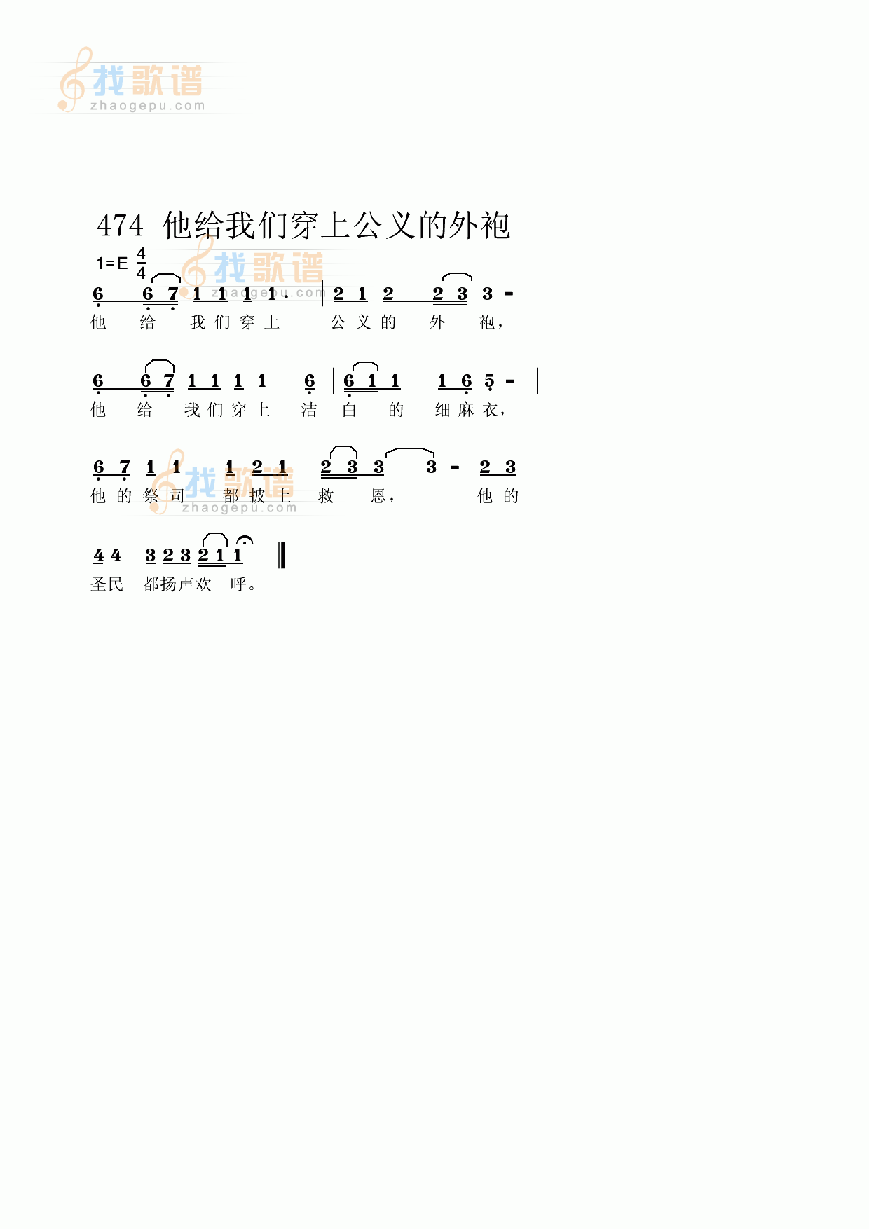 他给我们穿上公义的外袍